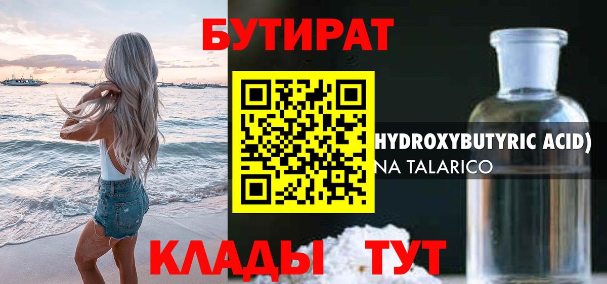 Бутират оксибутират  Вход с VPN  БУТИРАТ  Владикавказ 