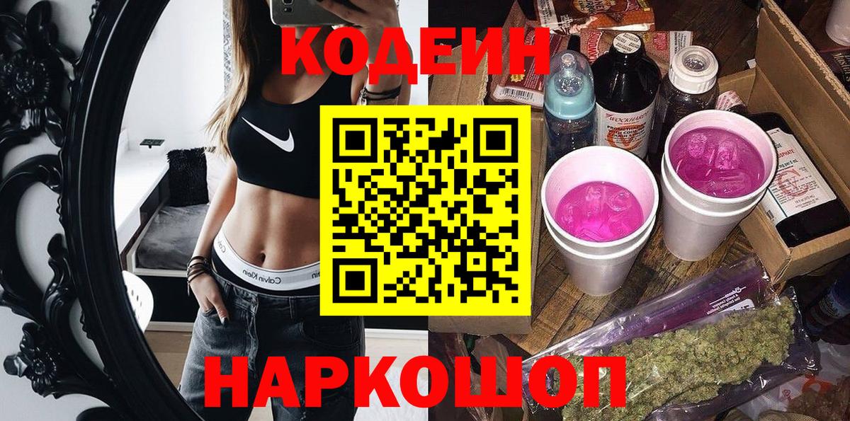 Кодеиновый сироп Lean напиток Lean (лин)  Вход с VPN  Владикавказ  Кодеиновый сироп Lean напиток Lean (лин) 