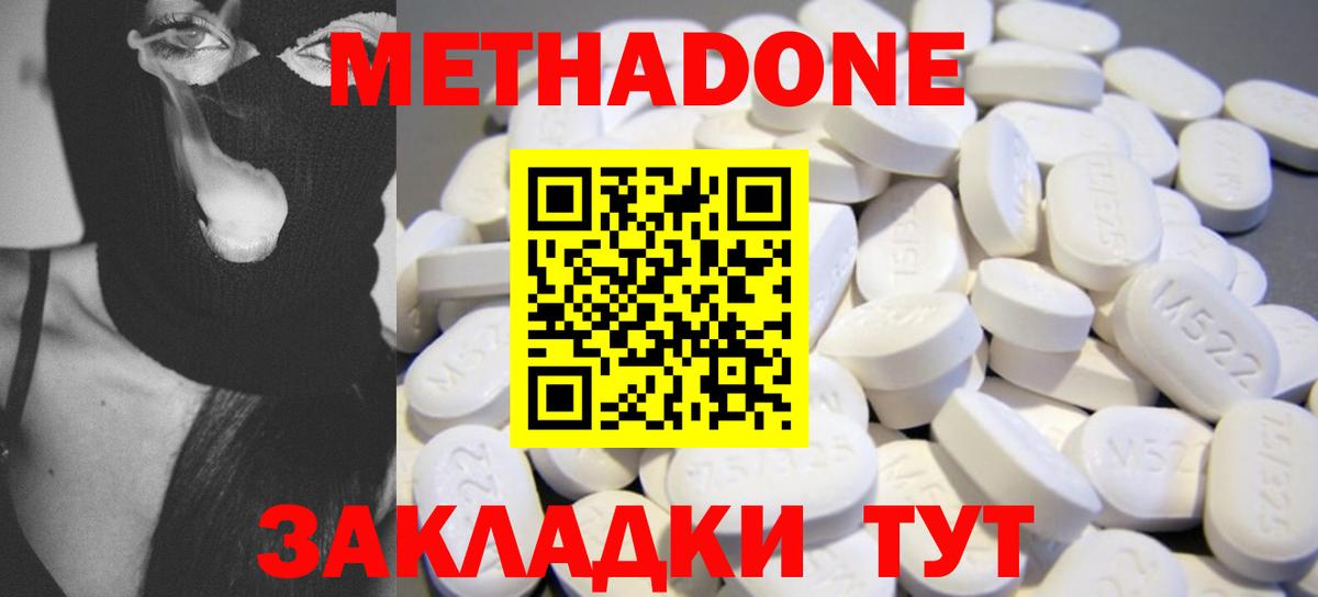 Владикавказ  МЕТАДОН белоснежный  Вход с VPN 